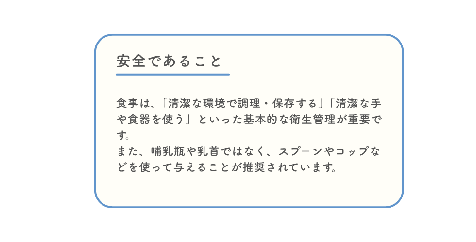 安全であることを説明する画像